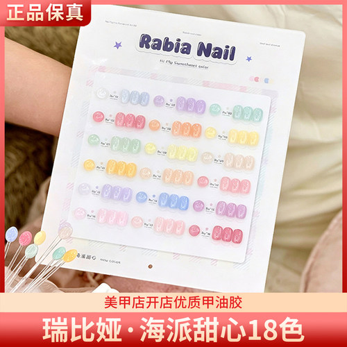 Rabia彩丰瑞比娅海派甜心18色马卡龙糖果半透色美甲甲油胶
