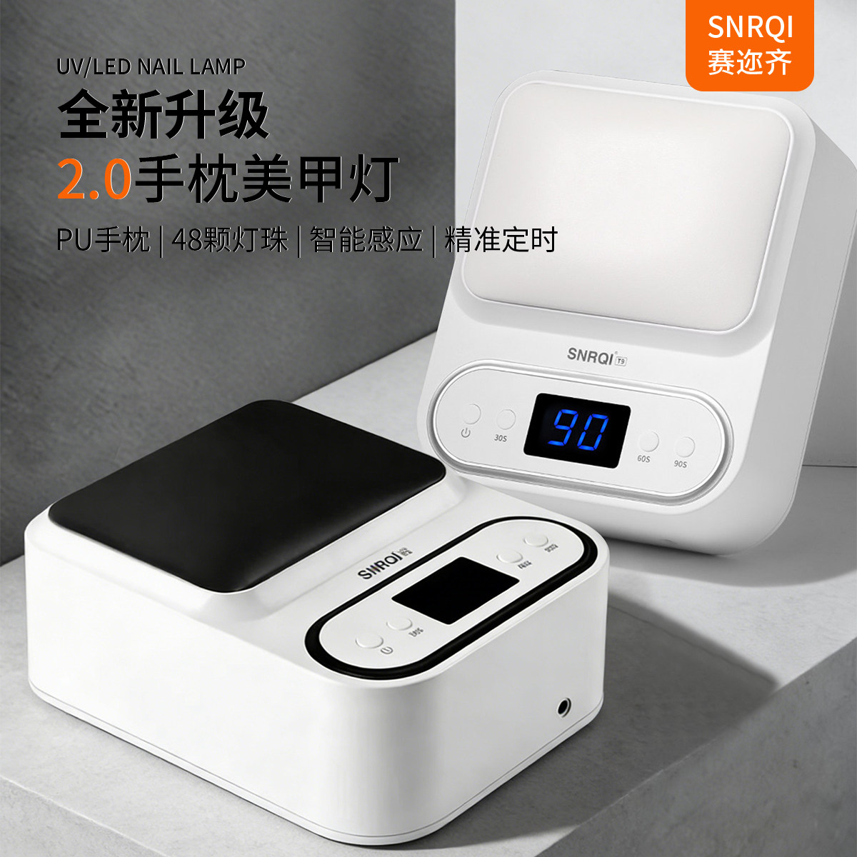 SNRQI赛迩齐手枕款T9插电式Q9蓄电式智能大功率光疗烤灯美甲灯,彩妆/香水/美妆工具,美甲灯/美甲机,淘宝优惠券,粉丝福利购,淘宝优惠卷