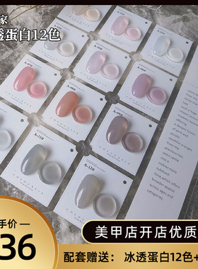 家和美学ARTIST透色冰透蛋白石12色甲油胶JHMX果冻色新款小套装