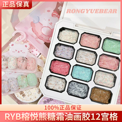 RYB榕悦熊糖霜12宫格油画胶