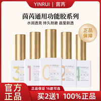 正品茵芮甲油膠底膠封層功能膠