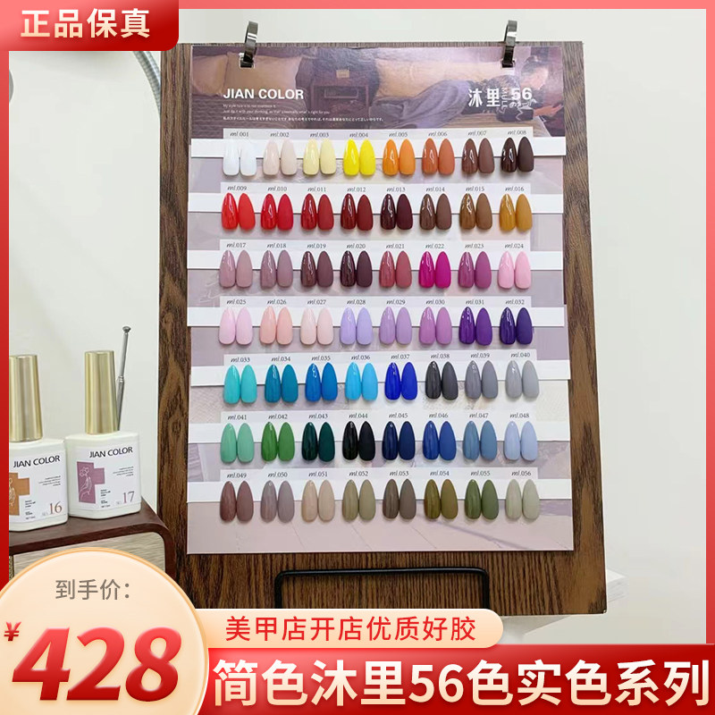JIANCOLOR简色沫里56色2023网红高级实色系列甲油胶美甲店拓客