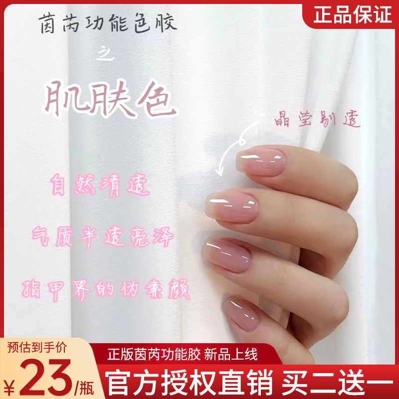 YINRUI茵芮结合剂可剥11号13号建构底胶冰晶封层肌肤色美甲功能胶