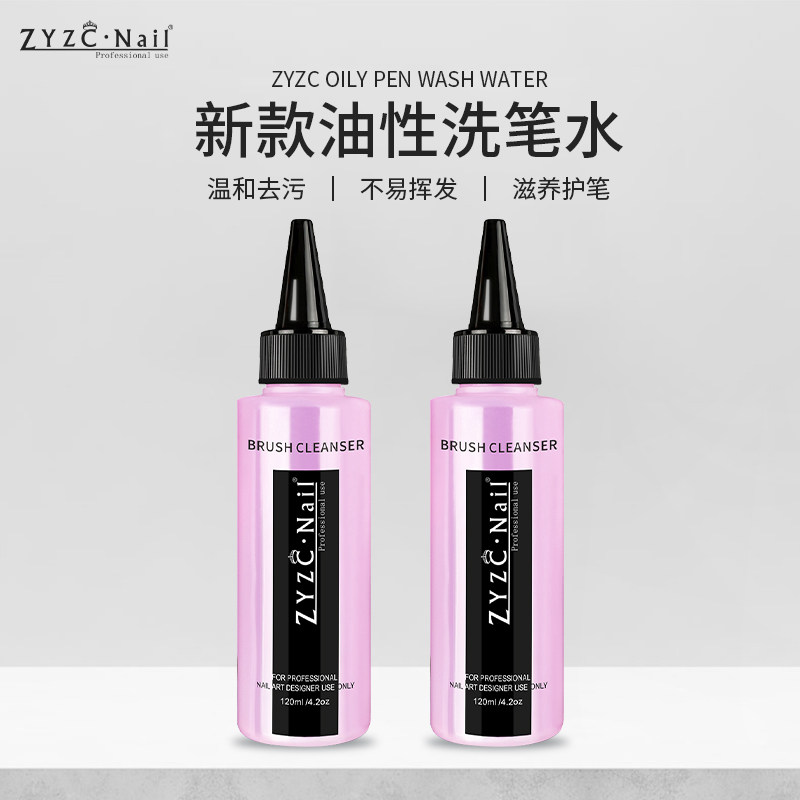 zyzc指优真彩彩绘光疗笔刷清洁液洗笔液温和护笔美甲店工具用品,彩妆/香水/美妆工具,美甲工具,淘宝优惠券,粉丝福利购,淘宝优惠卷