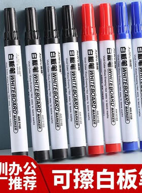 澳娃6168白板笔办公无痕可擦耐用速干水性记号笔反复写字板可擦笔