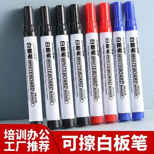 澳娃6168白板笔办公无痕可擦耐用速干水性记号笔反复写字板可擦笔