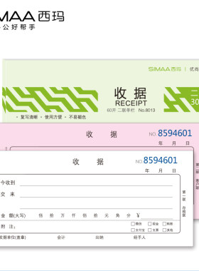 西玛优尚系列二联三联单栏收据