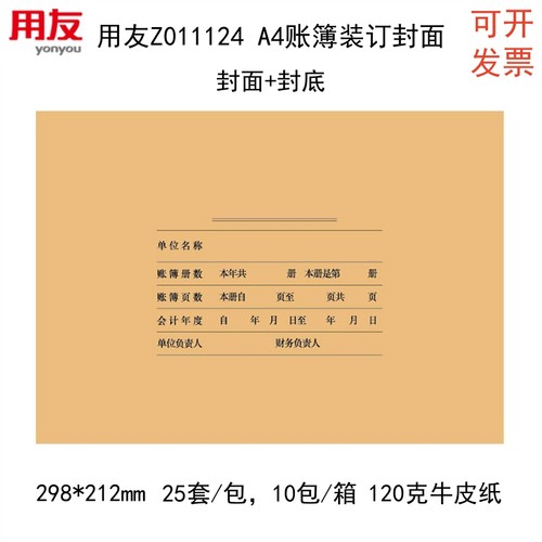 用友Z011124A4激光账簿装订封面