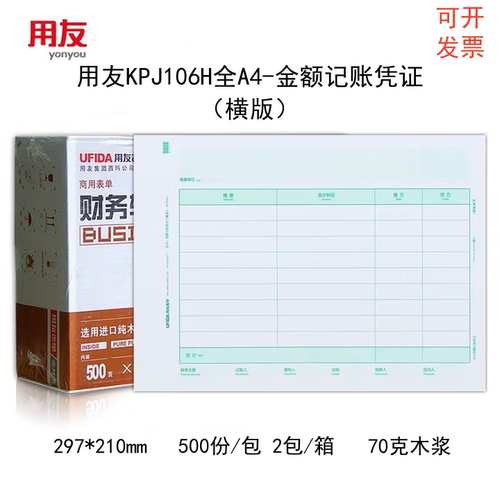 KPJ106H全A4横版激光金额记账纸