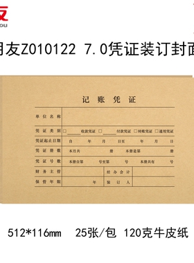 西玛用友Z010122凭证封面7.0格式凭证装订封面记账凭证纸封皮封面