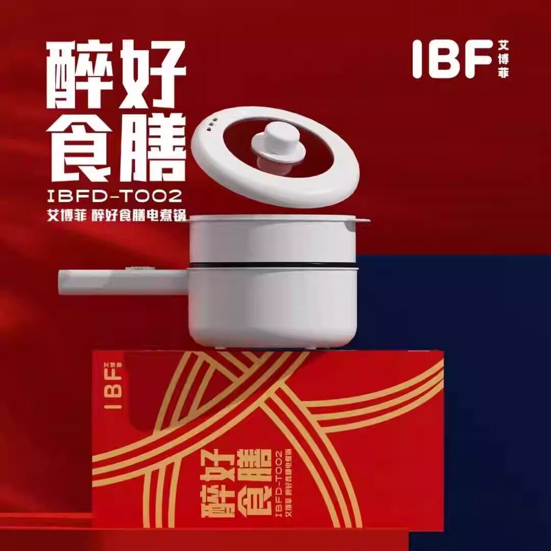 艾博菲醉好食膳电煮锅家用多功能电火锅学生宿舍泡面锅蒸煮煎炒锅