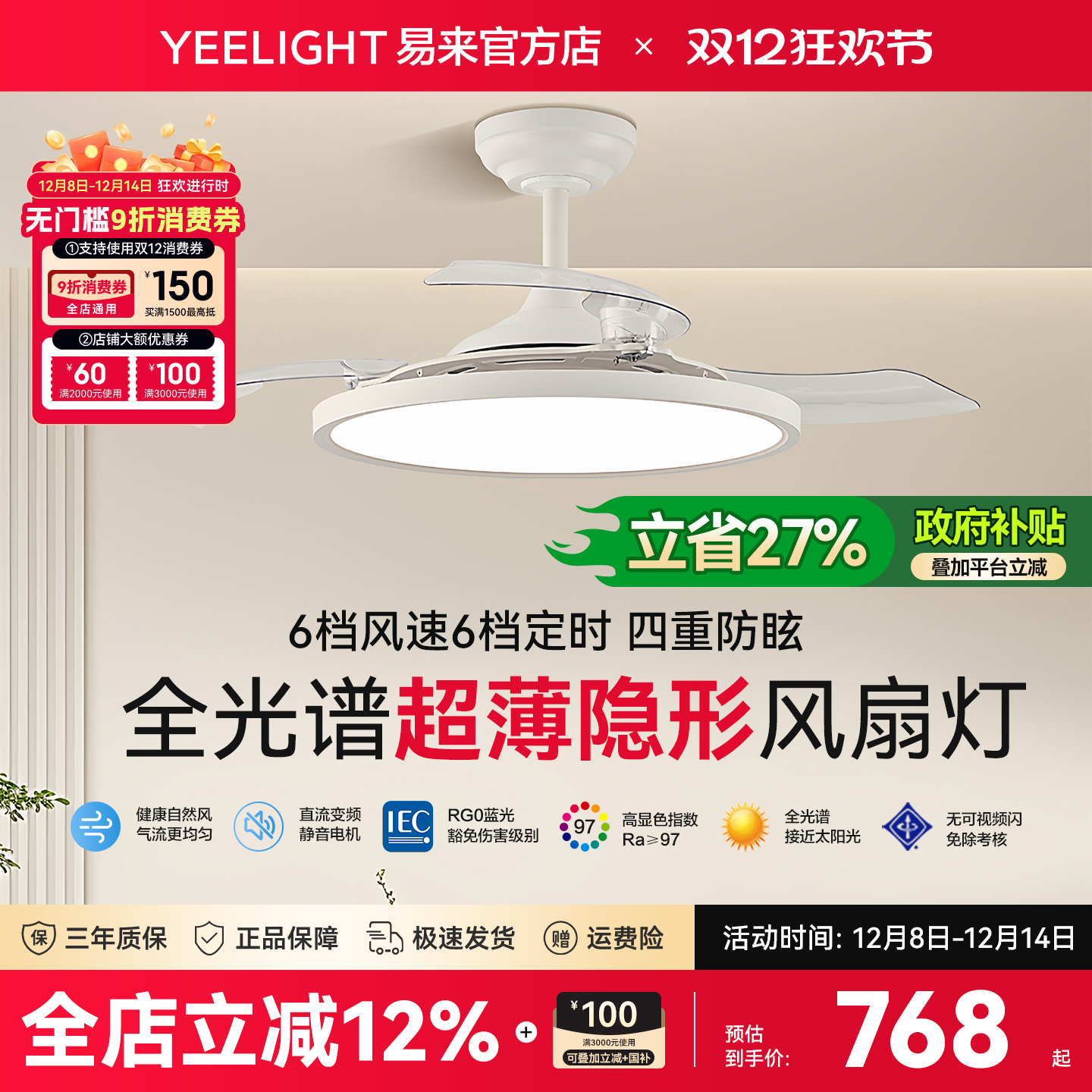Yeelight易来智能隐形风扇灯L4