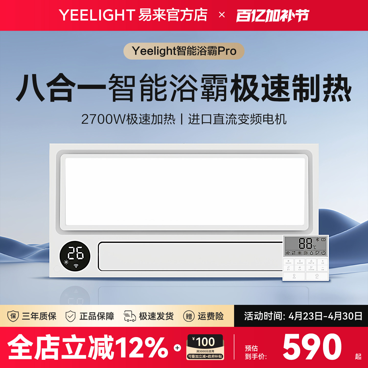 yeelight智能浴霸集成吊顶多功能浴室卫生间暖风机已接入米家APP