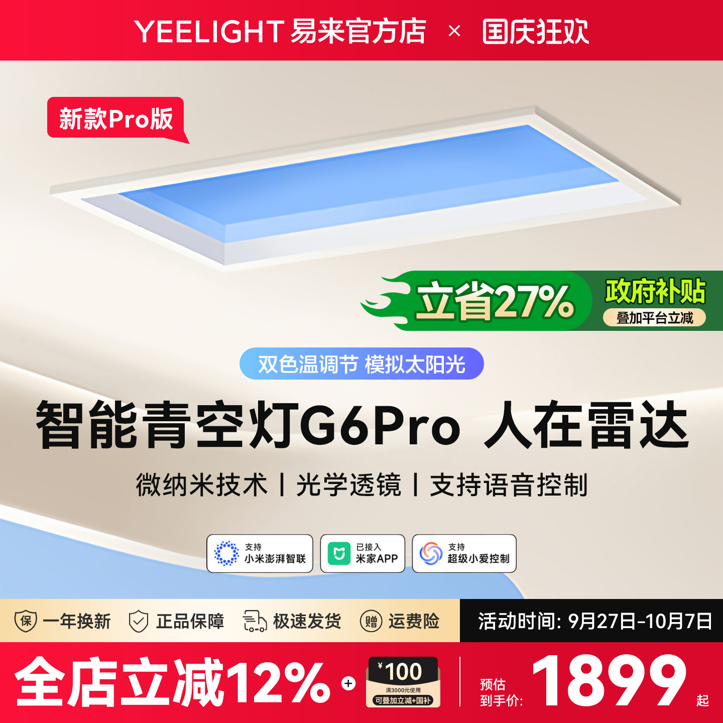 yeelight易来智能青空灯G6Pro