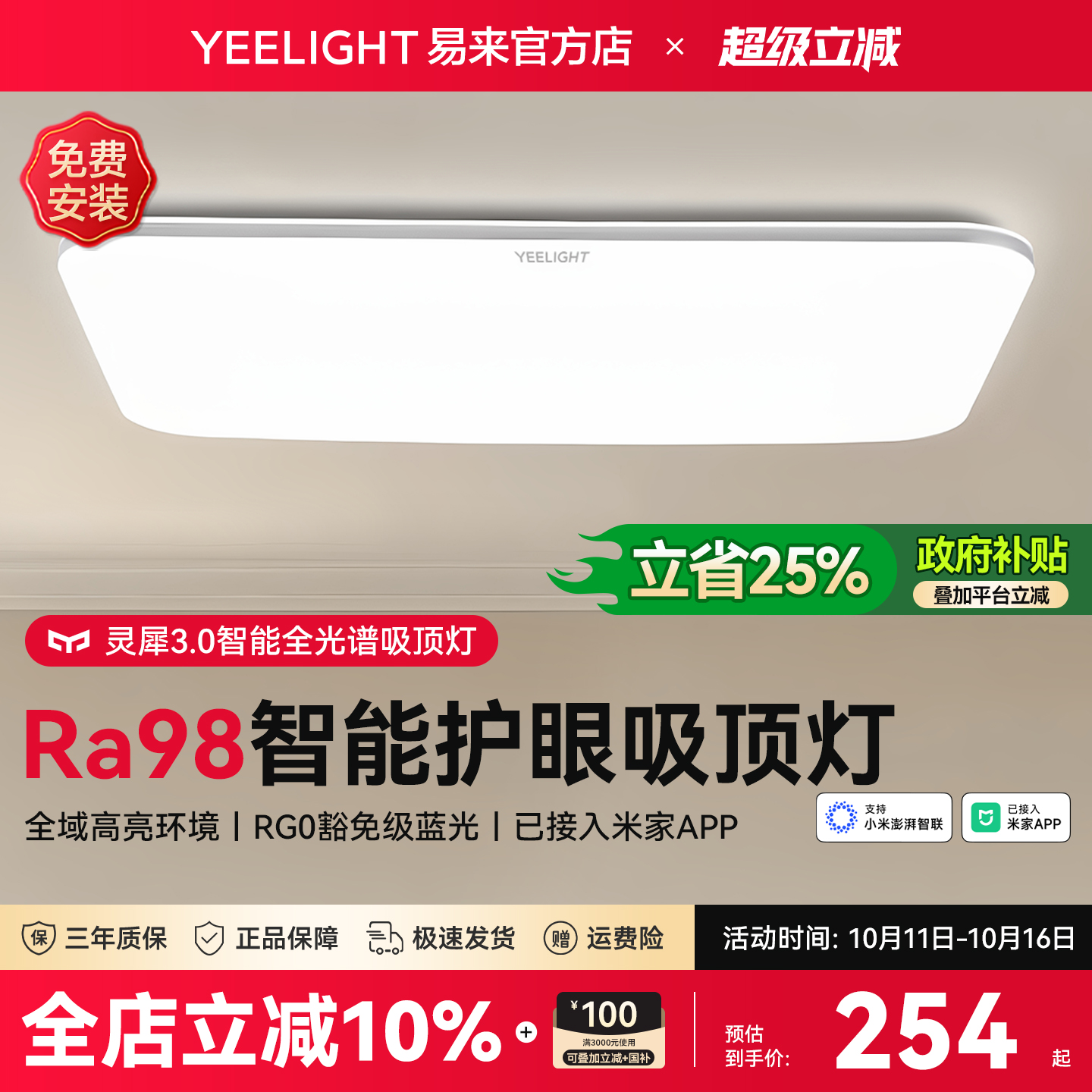 yeelight灵犀智能吸顶灯全光谱