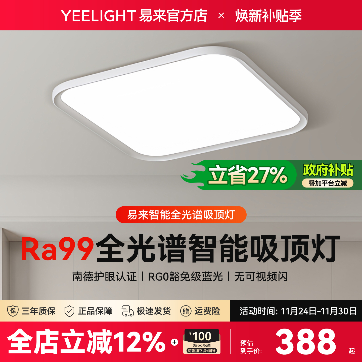 Yeelight全光谱智能护眼吸顶灯