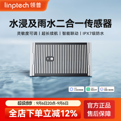领普水浸雨水传感器已接入米家A