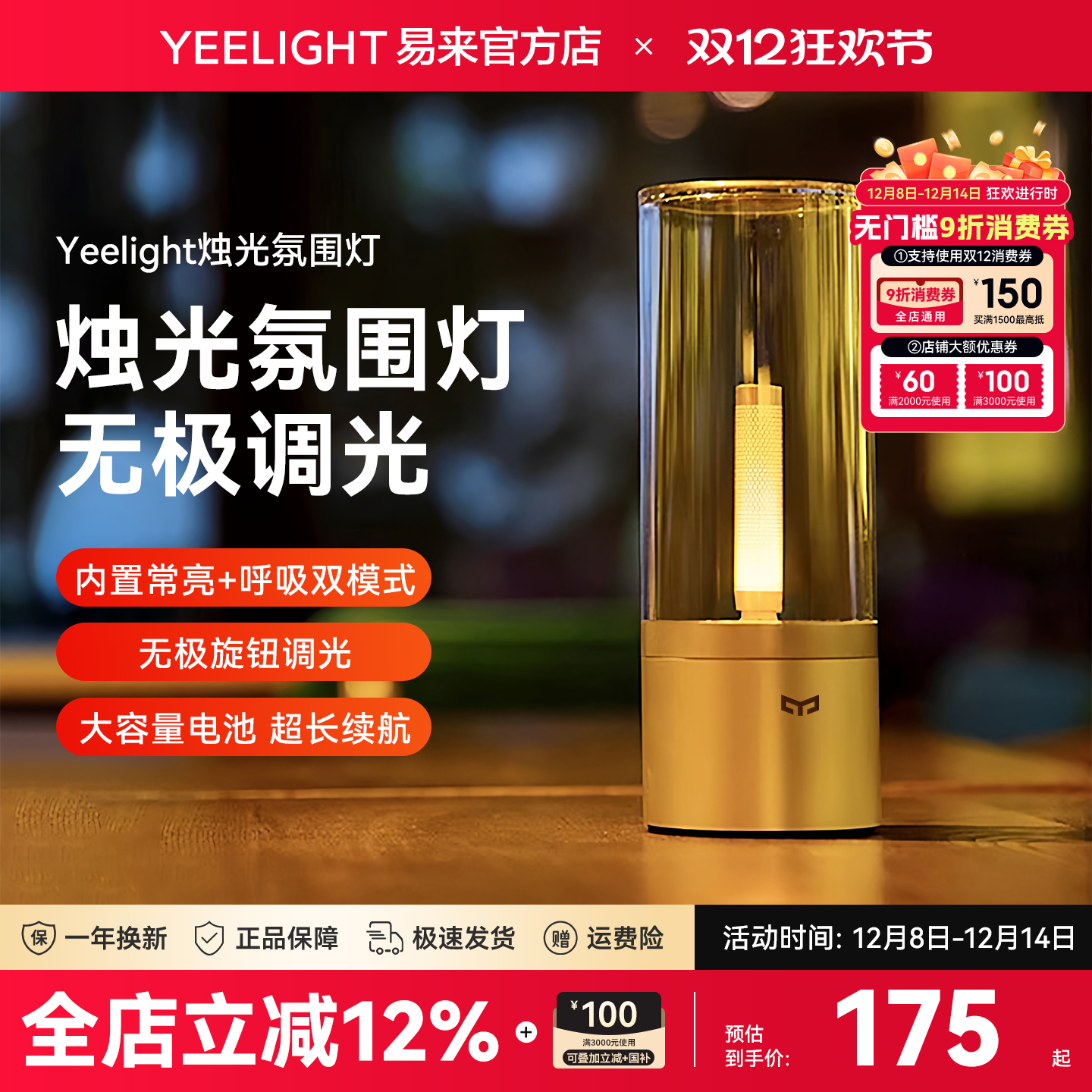 Yeelight易来烛光氛围灯可调光