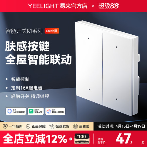 yeelight易来智能开关全屋联动