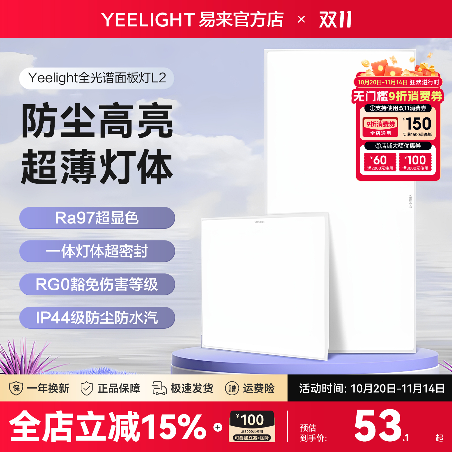 yeelight易来全面屏厨卫平板灯