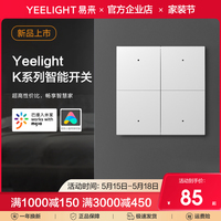 Yeelight易来K系列智能开关控制面板情景86盒墙壁小爱语音米家单Z