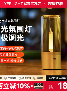 Yeelight易来蜡烛氛围灯烛光LED可调光卧室浪漫床头灯生日送礼物