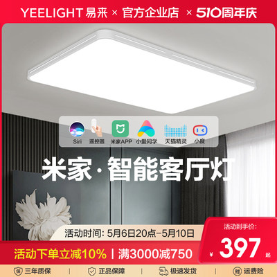 智能北欧简约Yeelight客厅灯