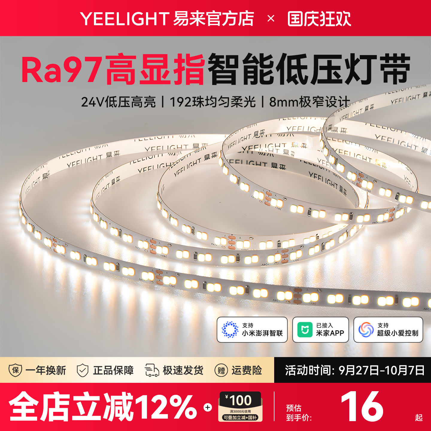 Yeelight智能无主灯线形灯条