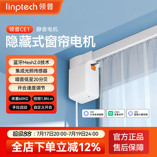 领普CE1电动窗帘轨智能静音