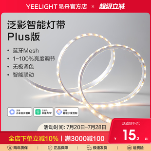 Yeelight易来智能灯带客厅家用吊顶氛围灯条调光色超亮已接入米家