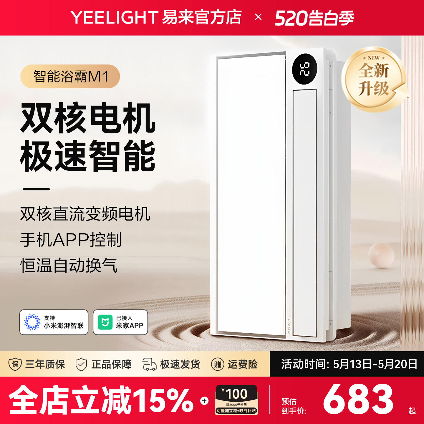 Yeelight易来M1智能浴霸集成吊顶多功能灯浴室卫生间暖风机双核