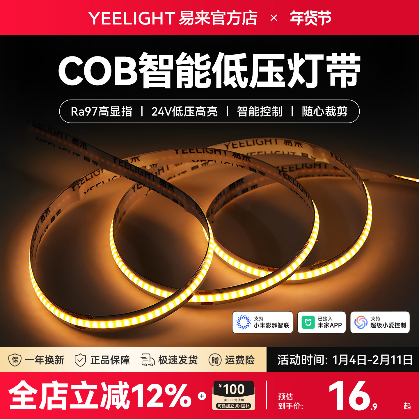 yeelight易来cob智能低压LED灯带自粘24V柔性线形吊顶灯接入米家,家装灯饰光源,室内LED灯带,淘宝优惠券,粉丝福利购,淘宝优惠卷