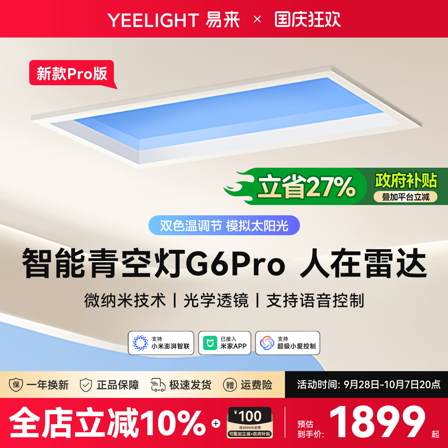 yeelight易来智能青空灯G6Pro图片