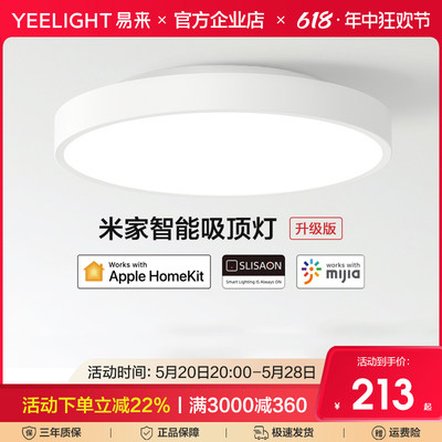 yeelight米家智能吸顶灯带遥控器