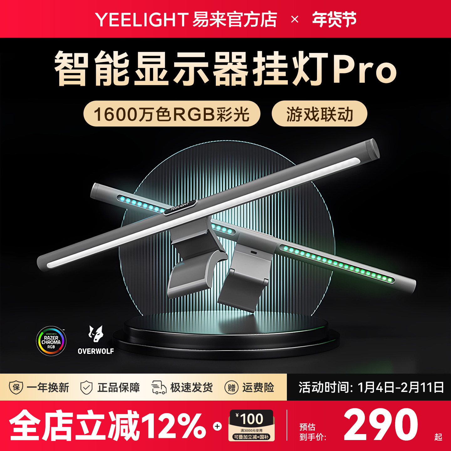 Yeelight易来显示屏幕挂灯pro工作卧室宿舍书桌护眼灯RGB彩色氛围,家装灯饰光源,屏幕灯,淘宝优惠券,粉丝福利购,淘宝优惠卷