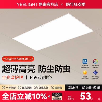 yeelight集成吊顶led灯嵌入式厨房平板灯铝扣板卫生间面板厨卫灯