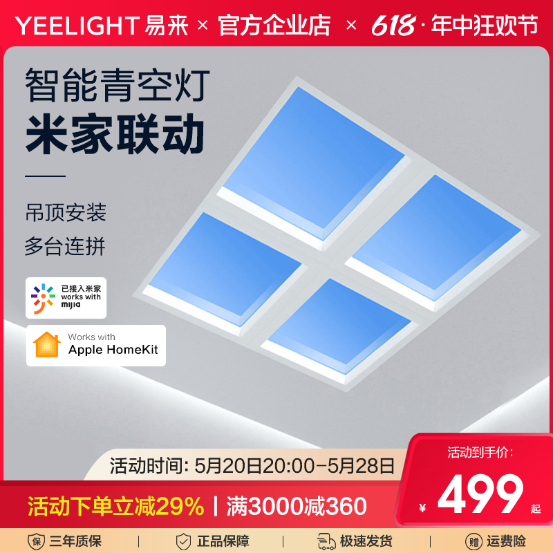 yeelight米家智能青空灯模拟阳光