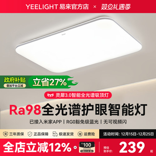 Yeelight灵犀3.0护眼智能吸顶灯