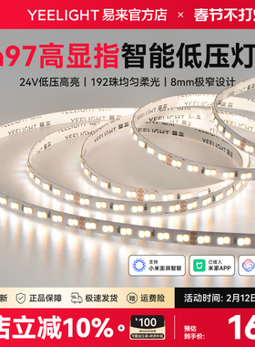 yeelight易来智能低压LED灯带自粘24V室内柔性线形客厅吊顶灯条AP