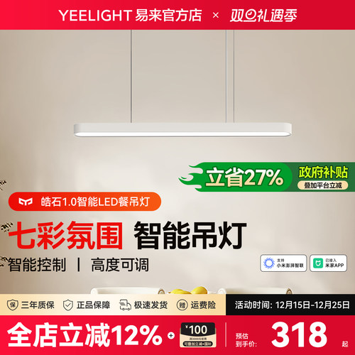 yeelight米家智能吊灯七彩氛围灯