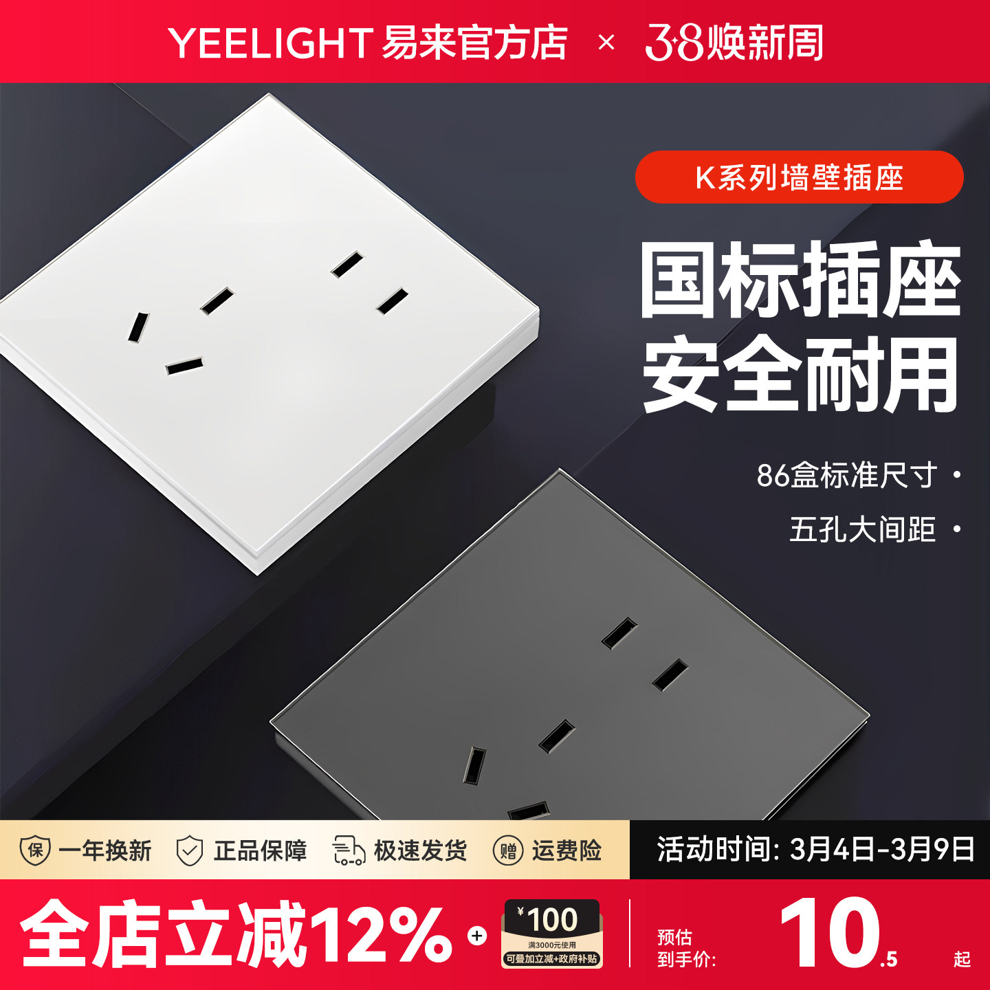 Yeelight易来K系列墙壁开关插座10A斜五孔控制面板86盒16A空调Z