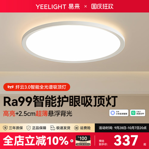 yeelight智能吸顶灯简约现代星空