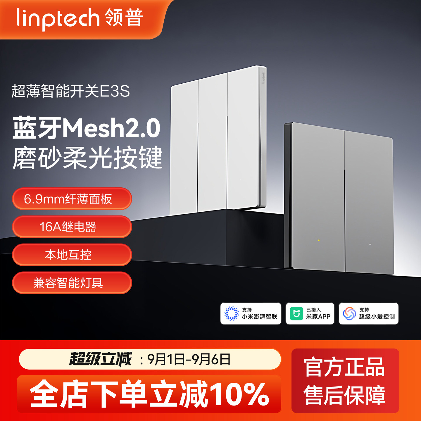 linptechE3S米家双控智能开关图片