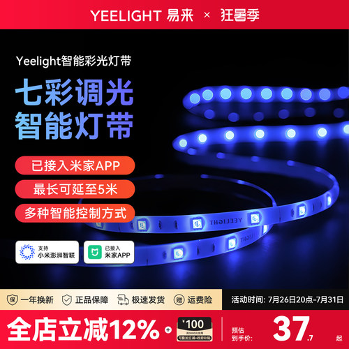 yeelight智能彩色贴片灯条