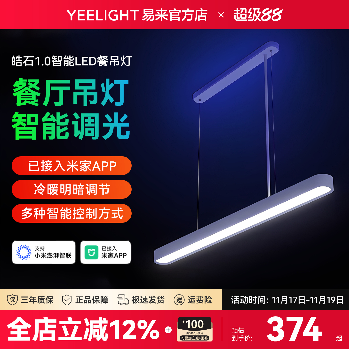 Yeelight易来智能吊灯现代简约客餐厅一字长条灯轻奢北欧接入米家