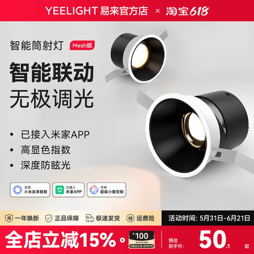 Yeelight智能筒灯过道无主灯