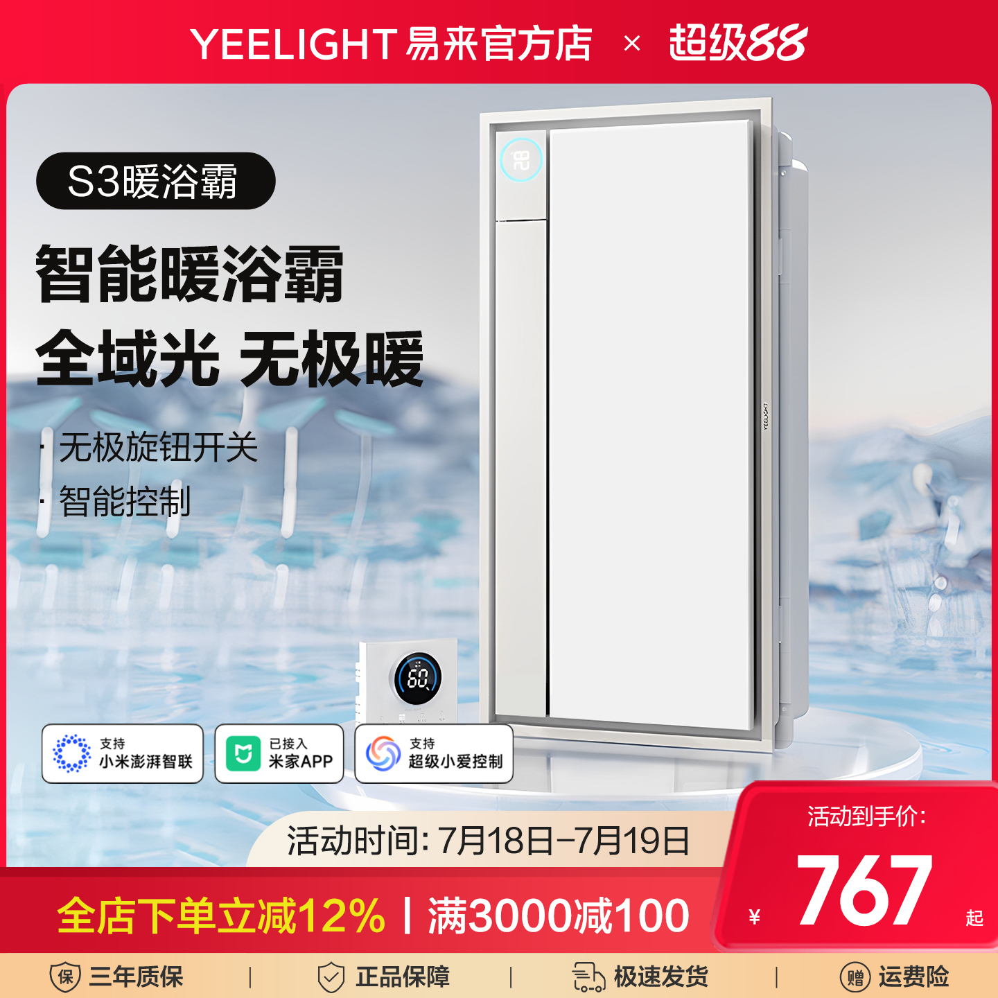 Yeelight易来S3智能浴霸多功能集成吊顶卫生间暖风机排气照明取暖