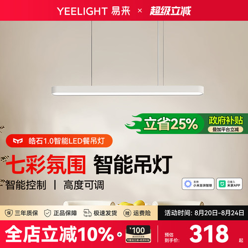 yeelight米家智能吊灯七彩氛围灯