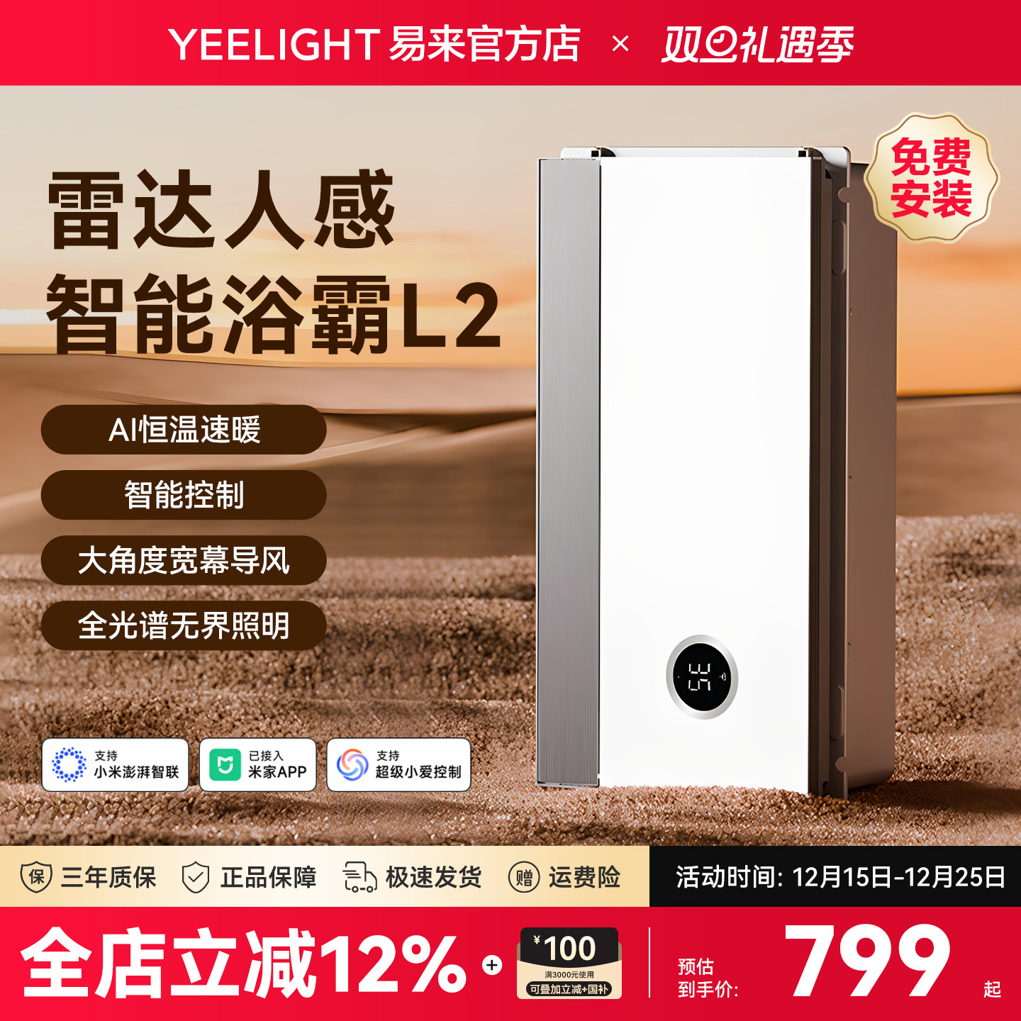 Yeelight易来智能浴霸集成吊顶多功能灯浴室卫生间暖风机接入米家