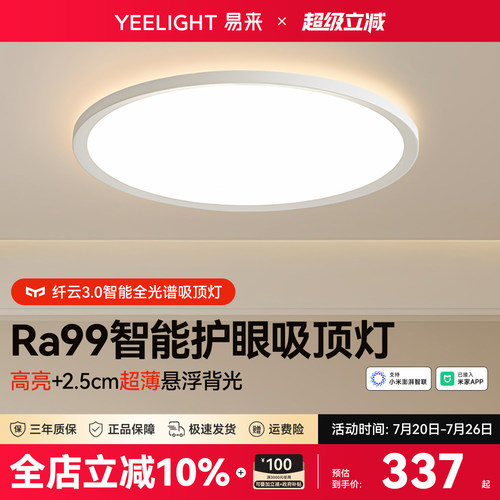 yeelight智能吸顶灯简约现代星空